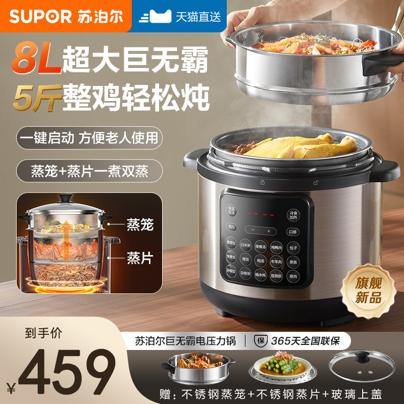 苏泊尔电压力锅家用8L饭煲智能预约大容量电高压锅饭煲多功能