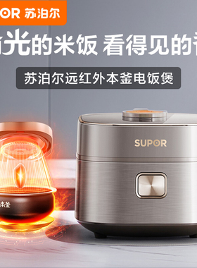 苏泊尔SF30HC85A远红外本釜电饭煲家用多功能3L小容量电饭锅1-4人