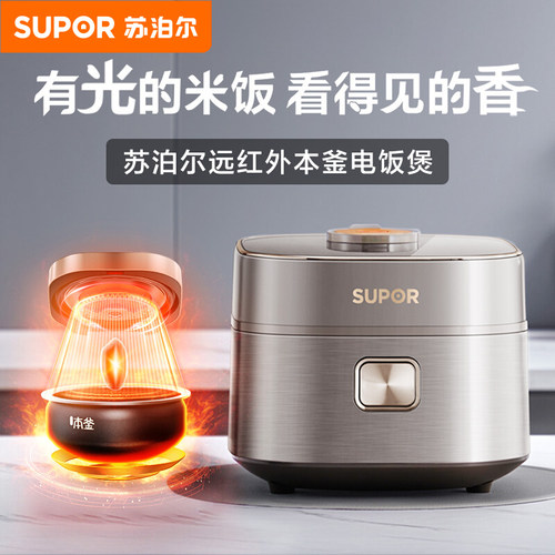 苏泊尔SF30HC85A远红外本釜电饭煲家用多功能3L小容量电饭锅1-4人