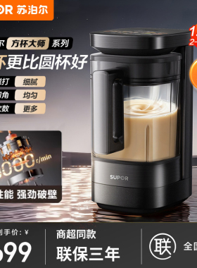 苏泊尔SPX932R小方糖变频无刷可拆破壁机家用低音0涂层料理豆浆机