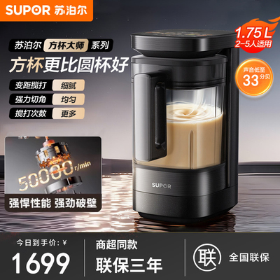 苏泊尔SPX932R小方糖变频无刷可拆破壁机家用低音0涂层料理豆浆机