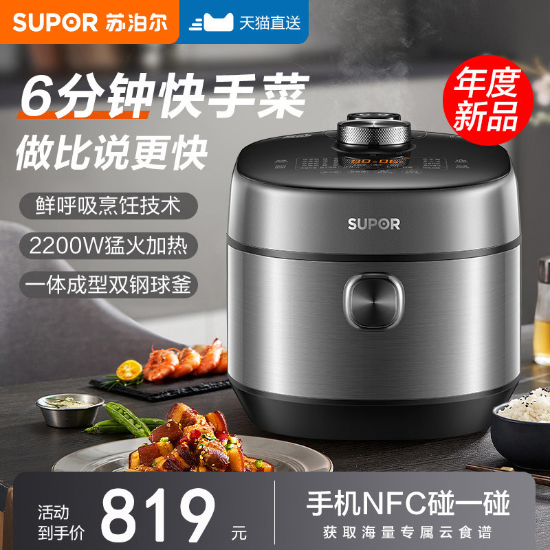 苏泊尔50FH77Q电压力锅智能家用5L大容量多功能3-8人电高压锅饭煲