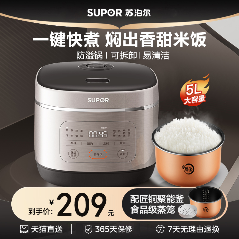 苏泊尔大容量电饭煲5L蒸煮一体