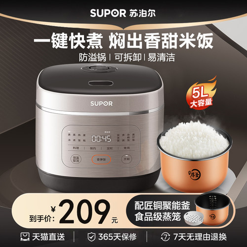苏泊尔大容量电饭煲5L蒸煮一体