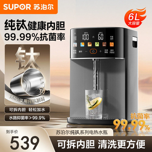 苏泊尔纯钛电热水瓶家用保恒温智能一体烧水壶大容量饮水机新款