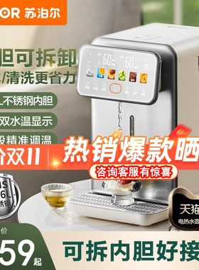 苏泊尔电热水壶水瓶恒温保温一体5L智能316L全自动家用高端烧饮机