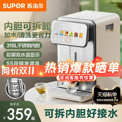SUPOR智能电热水瓶316不锈钢内胆