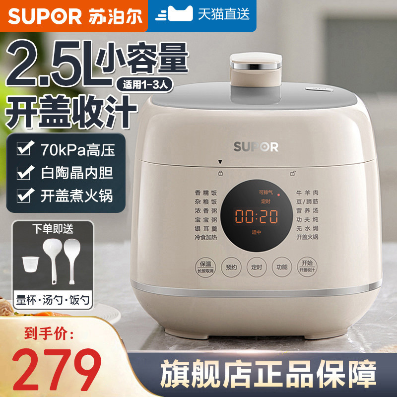 苏泊尔电压力锅家用新款小型迷你多功能自动智能一体高压煮饭煲