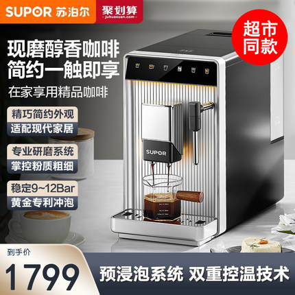 苏泊尔咖啡机全自动意式咖啡机现磨家用美式咖啡机小型一体打奶泡