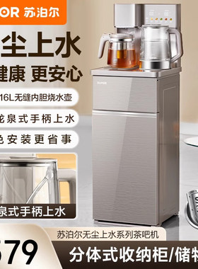 苏泊尔茶吧机家用2026新款智能语音办公室桶装水全自动立式饮水机