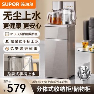 苏泊尔茶吧机家用2025新款智能语音办公室桶装水全自动立式饮水机