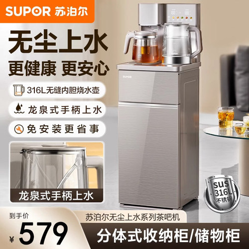 苏泊尔茶吧机家用2026新款智能语音办公室桶装水全自动立式饮水机