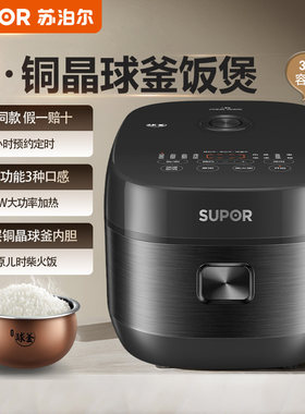苏泊尔SF30HC0028电饭煲IH球釜家用智能煮饭锅3L4L5L多功能柴火饭