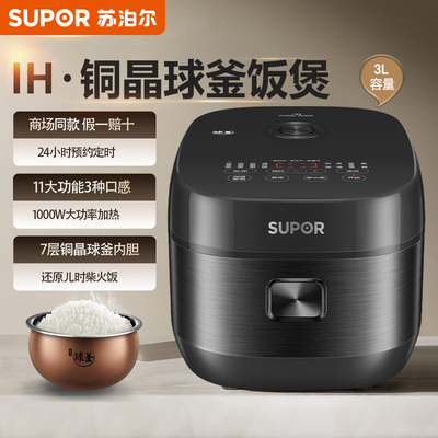 苏泊尔SF30HC0028电饭煲IH球釜家用智能煮饭锅3L4L5L多功能柴火饭