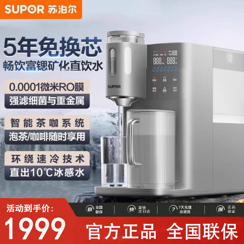 苏泊尔净饮机家用净化即热一体净水器饮水机桌面台式小型直饮机