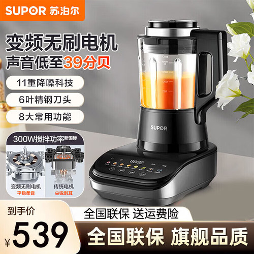 苏泊尔SPX508S破壁机变频无刷低柔音家用杂粮辅食料理豆浆机新款