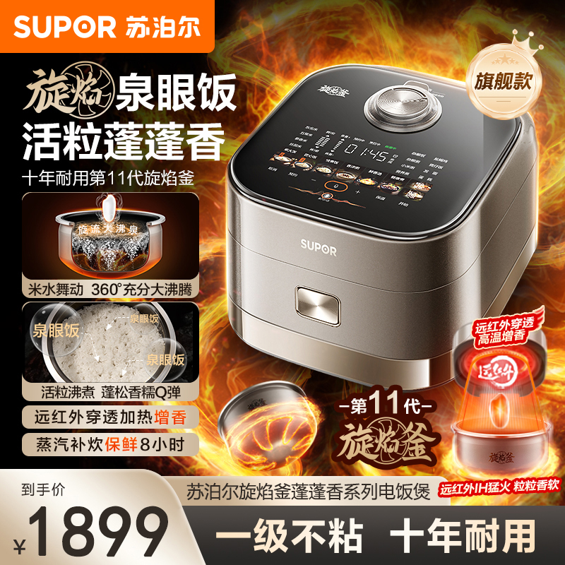 苏泊尔SF40Q11电饭煲家用4L大容量远红外IH多功能智能电饭锅3-7人