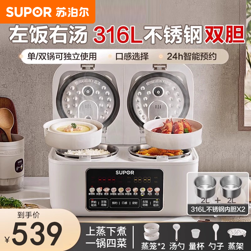 苏泊尔双胆双控电饭煲家用316L不锈钢0涂层多功能智能预约煮饭锅