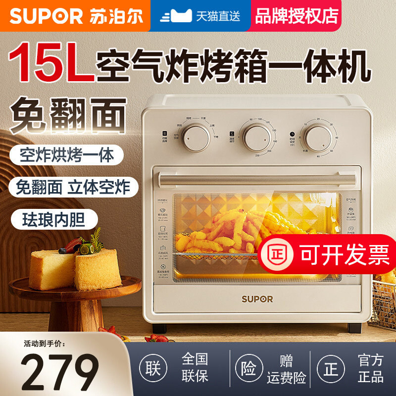 苏泊尔烤箱家用2026新款电烤箱空气炸锅一体机空气炸烤箱小型正品
