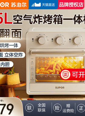 苏泊尔小型电烤箱空气炸锅一体