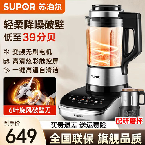 苏泊尔SPX509S破壁机变频无刷低柔音家用杂粮辅食料理豆浆机新款