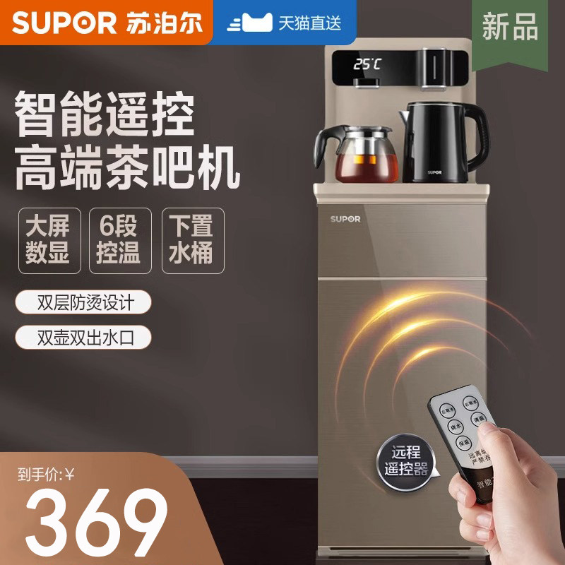 苏泊尔茶吧机家用饮水机智能下置水桶办公室一体机客厅全自动新款属于什么档次？