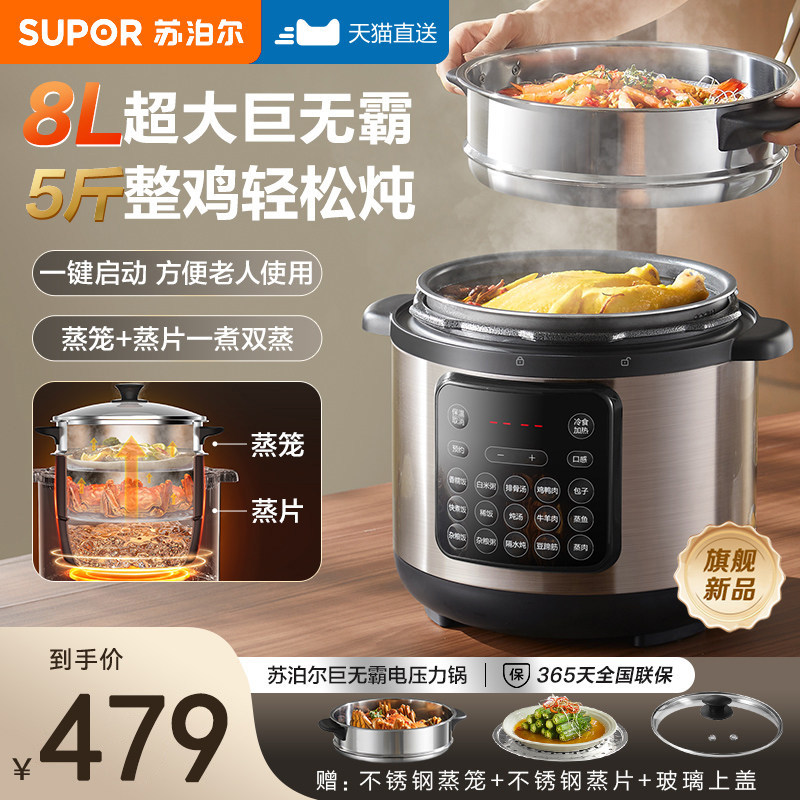 苏泊尔电压力锅家用8L饭煲智能预约大容量电高压锅饭煲多功能