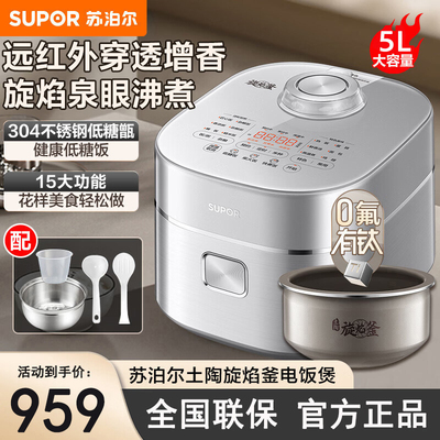 苏泊尔F50A12低糖电饭煲5L家用0氟有钛土陶旋焰釜IH米汤分离饭锅