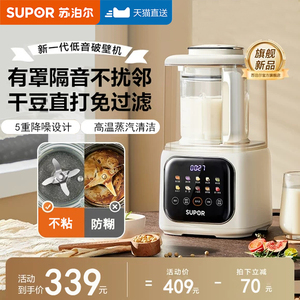 苏泊尔多功能破壁机米糊豆浆多功能家用迷你小型全3自动免煮1-3人