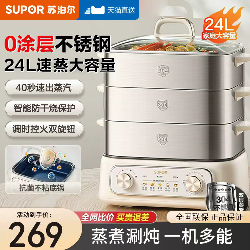 苏泊尔电蒸锅多功能家用三层不锈钢蒸汽锅2026新款蒸煮一体烹饪机