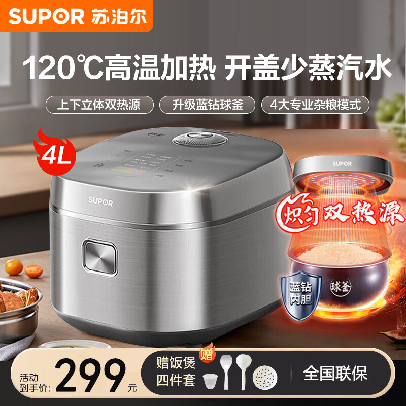 苏泊尔小快球釜电饭煲家用4L大容量多功能电饭锅蓝钻智能立体加热