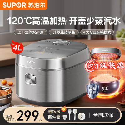 苏泊尔小快球釜电饭煲家用4L大容量多功能电饭锅蓝钻智能立体加热