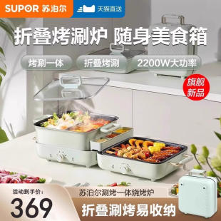 苏泊尔电烤炉烤肉锅电烤盘叠叠锅家用户外烤肉一体室内轻烟可拆洗
