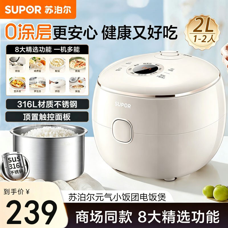 苏泊尔电饭煲家用316L0涂层不锈钢内胆2L迷你小容量智能饭锅1-3人