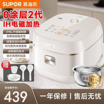 苏泊尔316L不锈钢0涂层球釜电饭煲IH智能加热多功能4L不粘锅正品