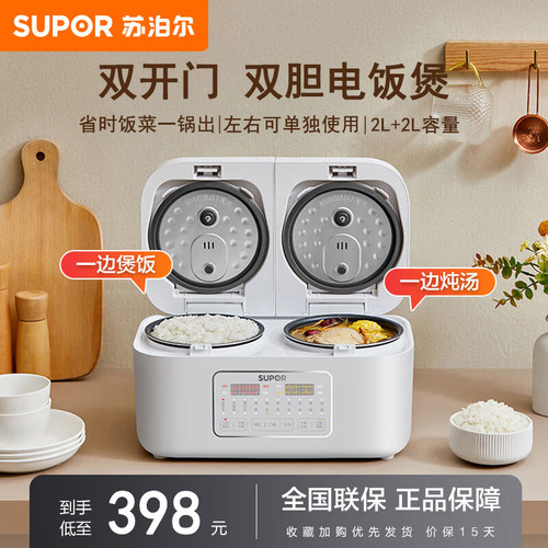 苏泊尔电饭煲小型家用双胆双开门