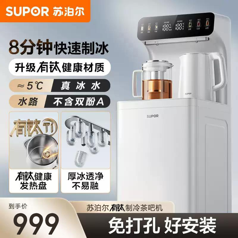苏泊尔茶吧机新款制冰家用全自动一体机智能下置水桶办公室饮水机图片