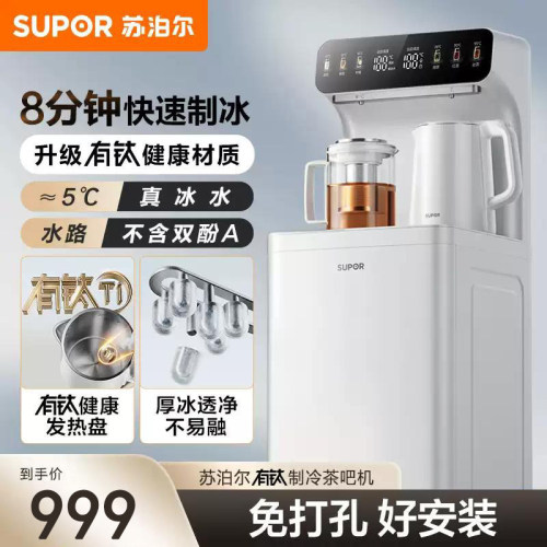 苏泊尔茶吧机新款制冰家用全自动一体机智能下置水桶办公室饮水机