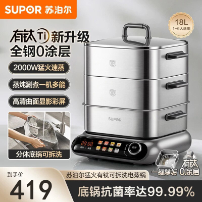 苏泊尔电蒸锅多功能家用三层不锈钢蒸煮炖一体锅自动断电2026新款