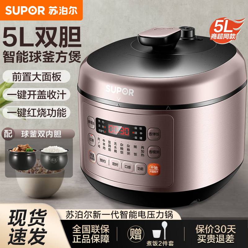 苏泊尔电压力锅50FC03Q精铁双胆