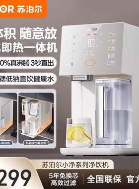 苏泊尔净饮机饮水机直饮机家用RO反渗透煮茶艺吧一体机台式净水器