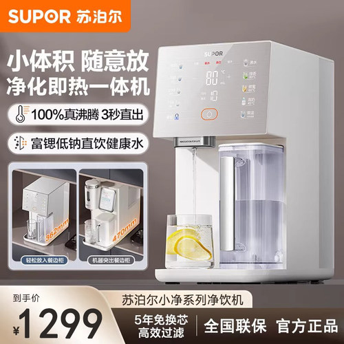 苏泊尔净饮机饮水机直饮机家用RO反渗透煮茶艺吧一体机台式净水器