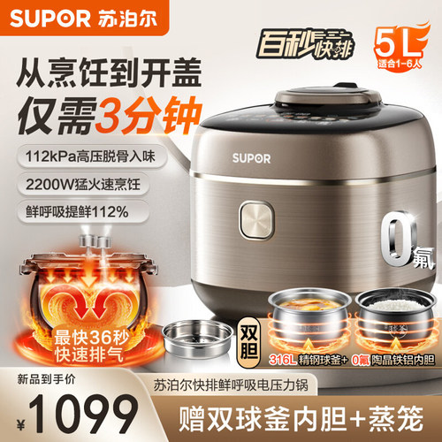 苏泊尔鲜呼吸电压力锅家用快排IH猛火加热球釜5L大容量智能高压锅