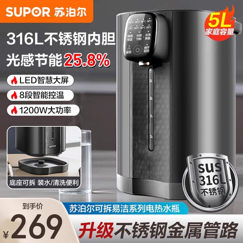 苏泊尔恒温电热水壶家用智能烧水壶保温一体自动电热水瓶2026新款
