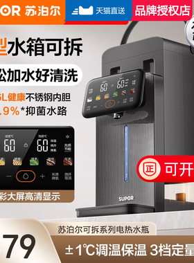 苏泊尔电热水瓶智能316L不锈钢可拆洗内胆多功能恒温保温电热水壶