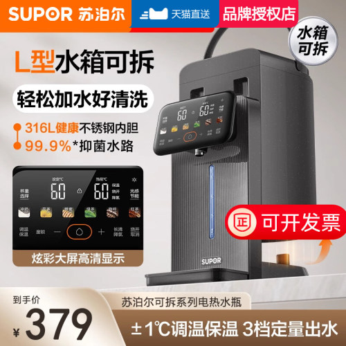 苏泊尔电热水壶智能316L不锈钢多功能恒温电热水瓶保温烧水饮水机