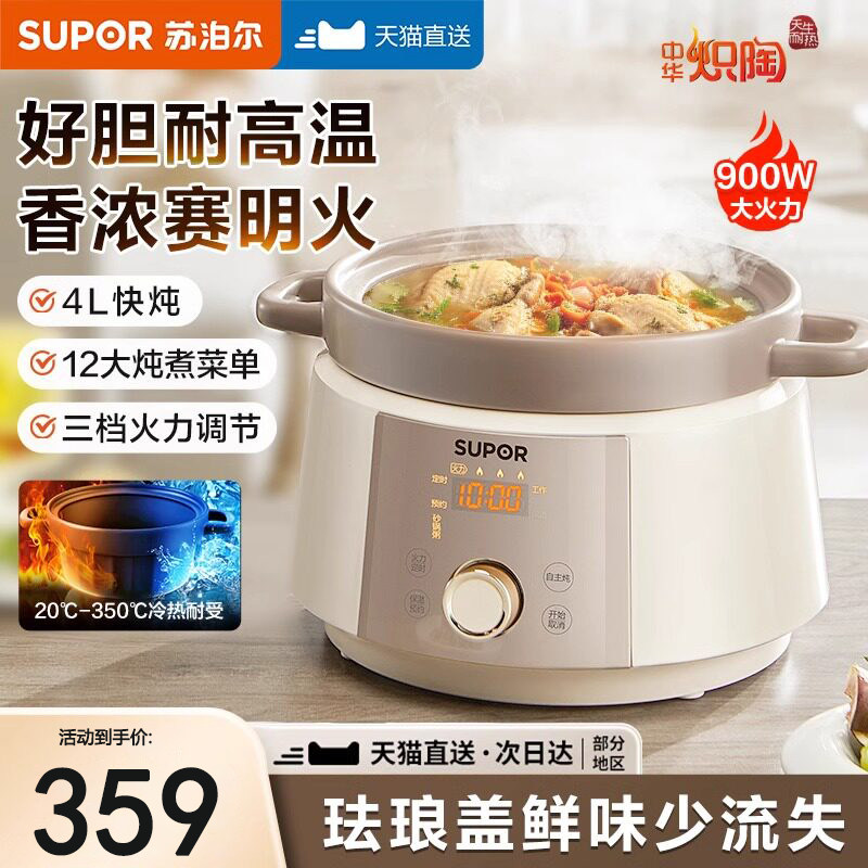 苏泊尔电炖锅智能4L大容量多功能养生陶瓷煲汤家用煮粥锅炖汤砂锅