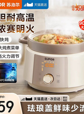 苏泊尔电炖锅智能4L大容量多功能养生陶瓷煲汤家用煮粥锅炖汤砂锅