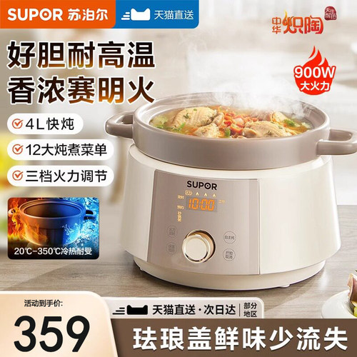 苏泊尔电炖锅智能4L大容量多功能养生陶瓷煲汤家用煮粥锅炖汤砂锅