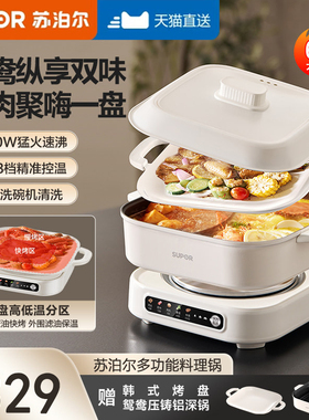 苏泊尔多功能料理锅家用猛火可拆洗6L升大容量不粘耐用智能电烤盘